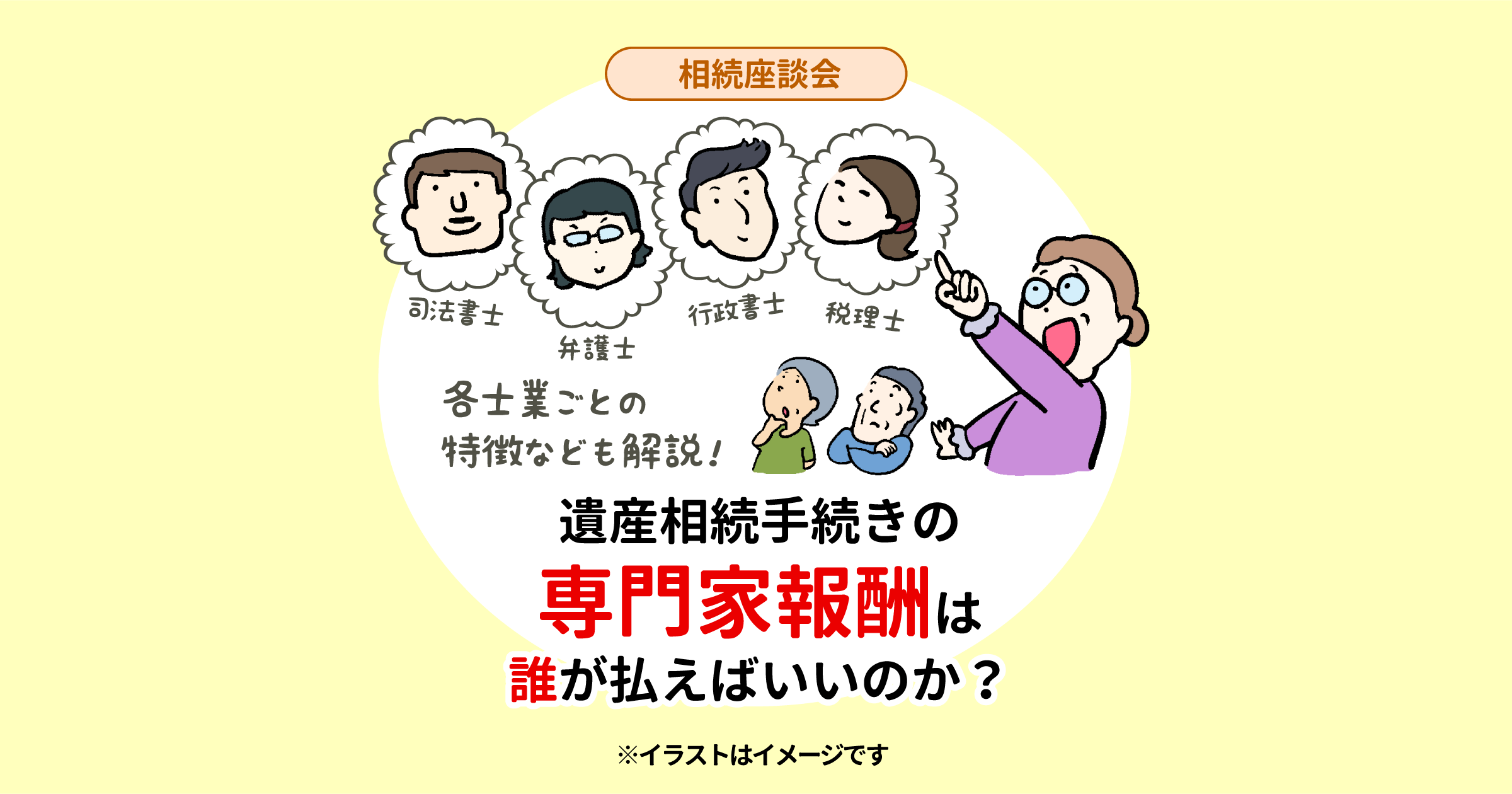 遺産相続手続きの専門家報酬は誰が払えばいいのか？