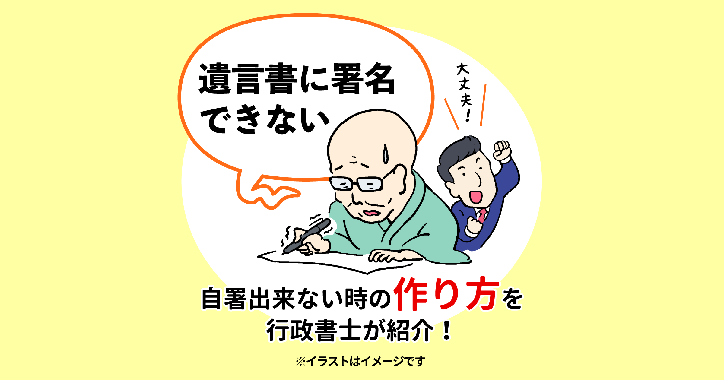 遺言書に署名できない 　自署出来ない時の作り方を行政書士が紹介！