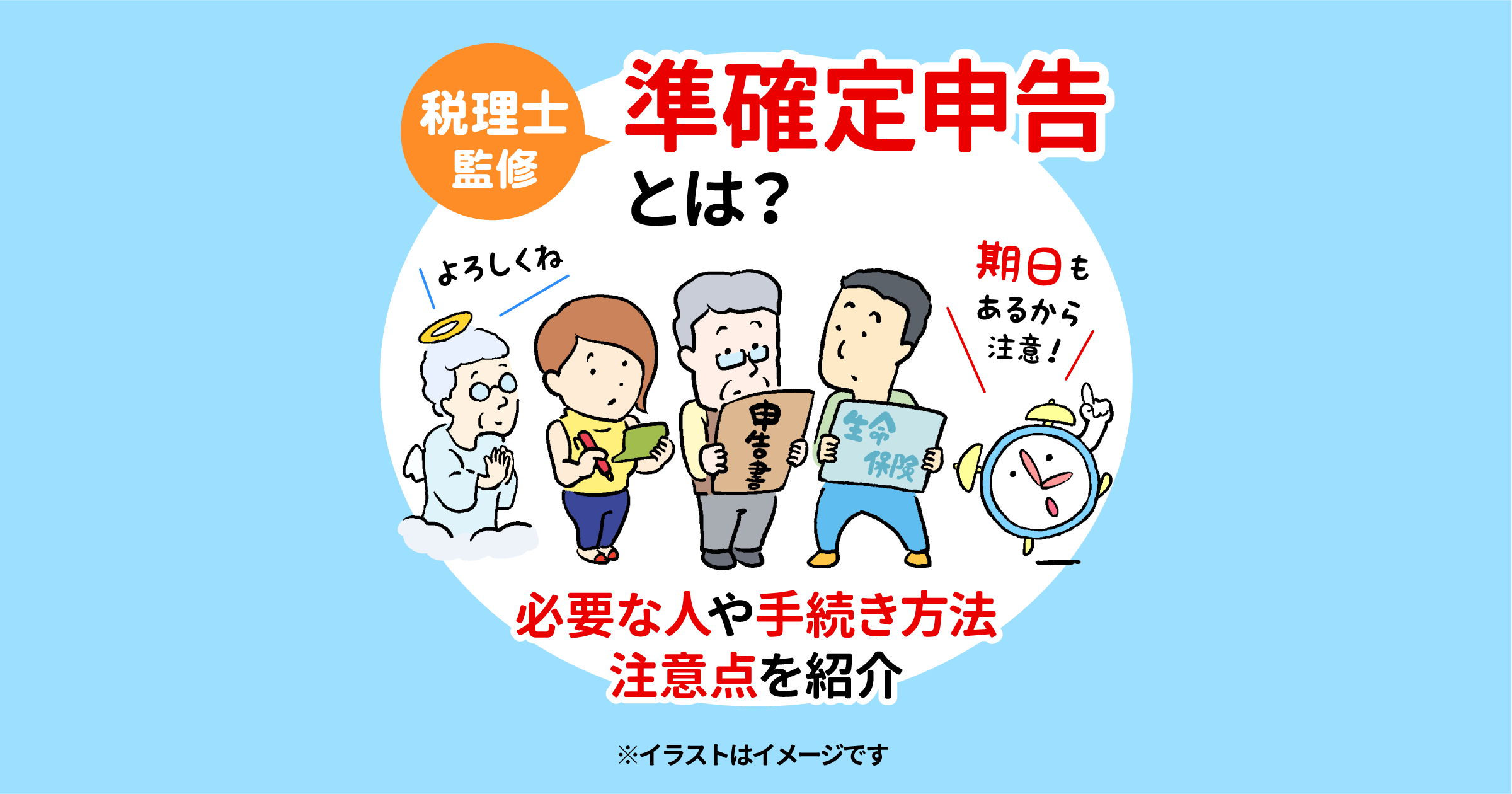 準確定申告とは？必要な人や手続き方法、注意点を紹介【税理士監修】