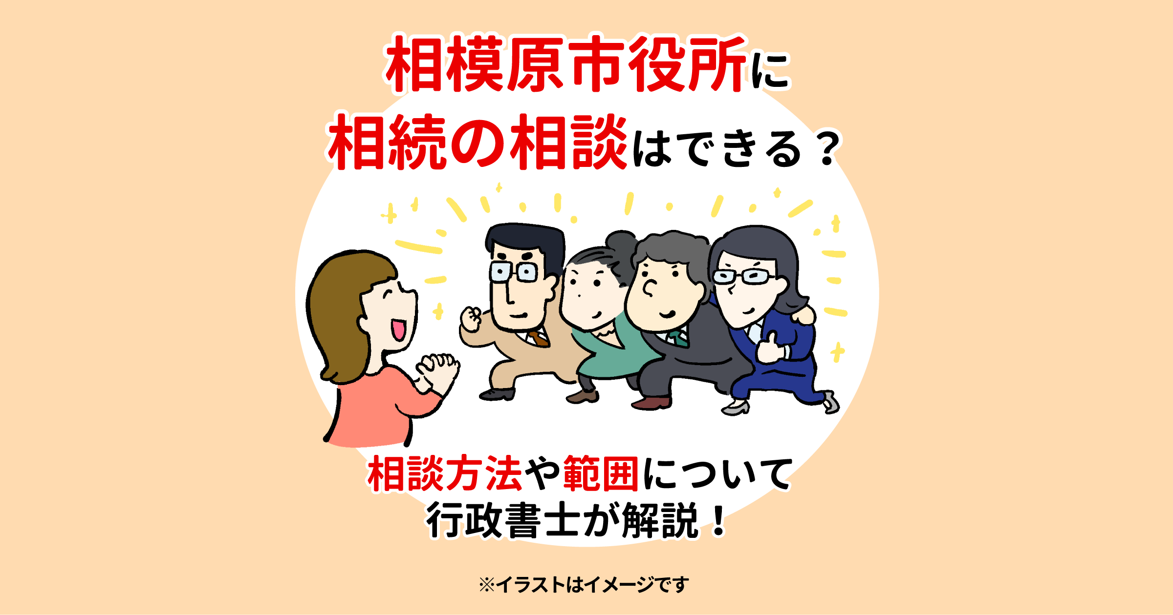 相模原市役所に相続の相談はできる？相談方法や範囲について行政書士が解説！