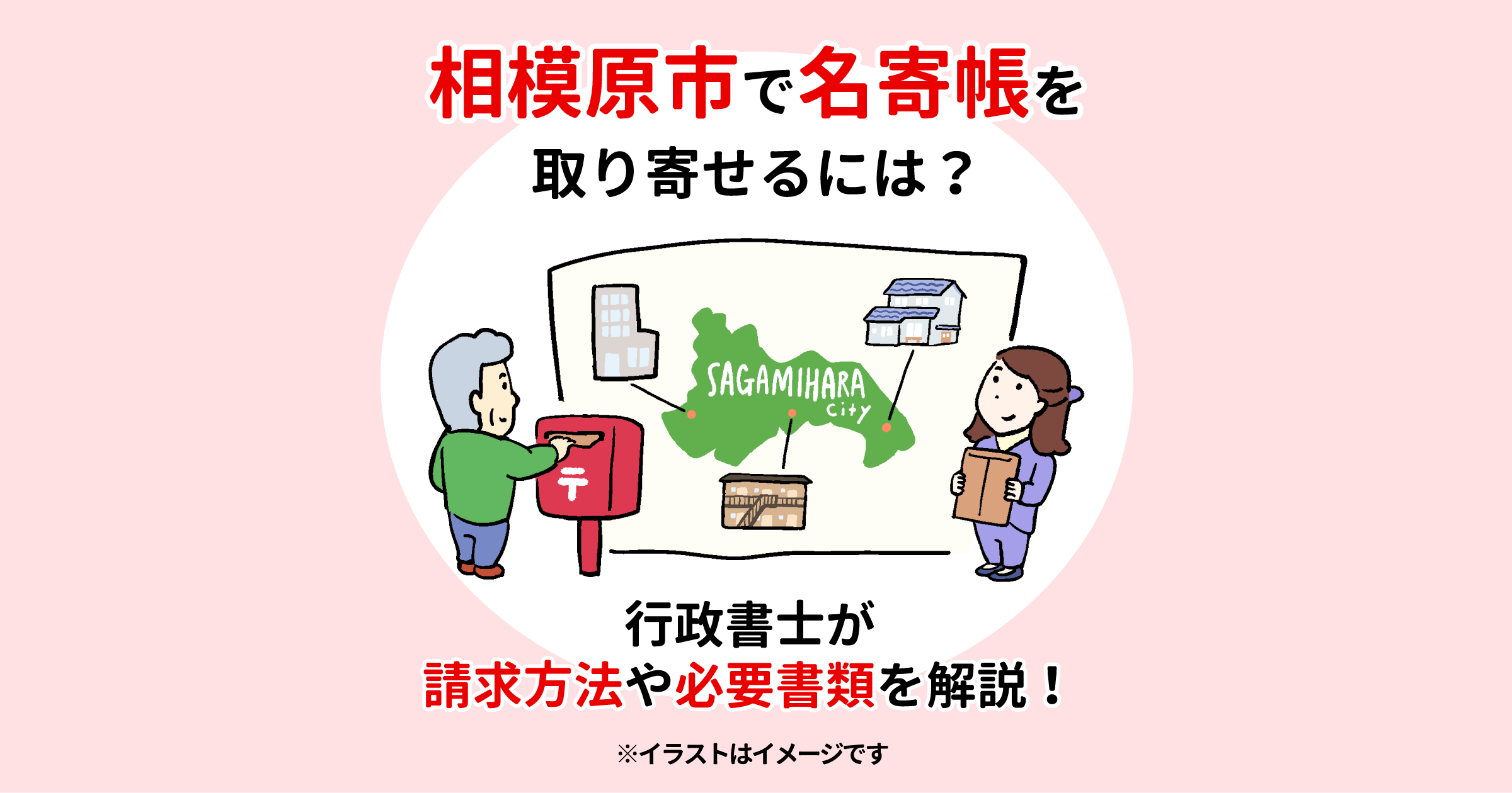 相模原市で名寄帳を取り寄せるには？行政書士が請求方法や必要書類を解説！