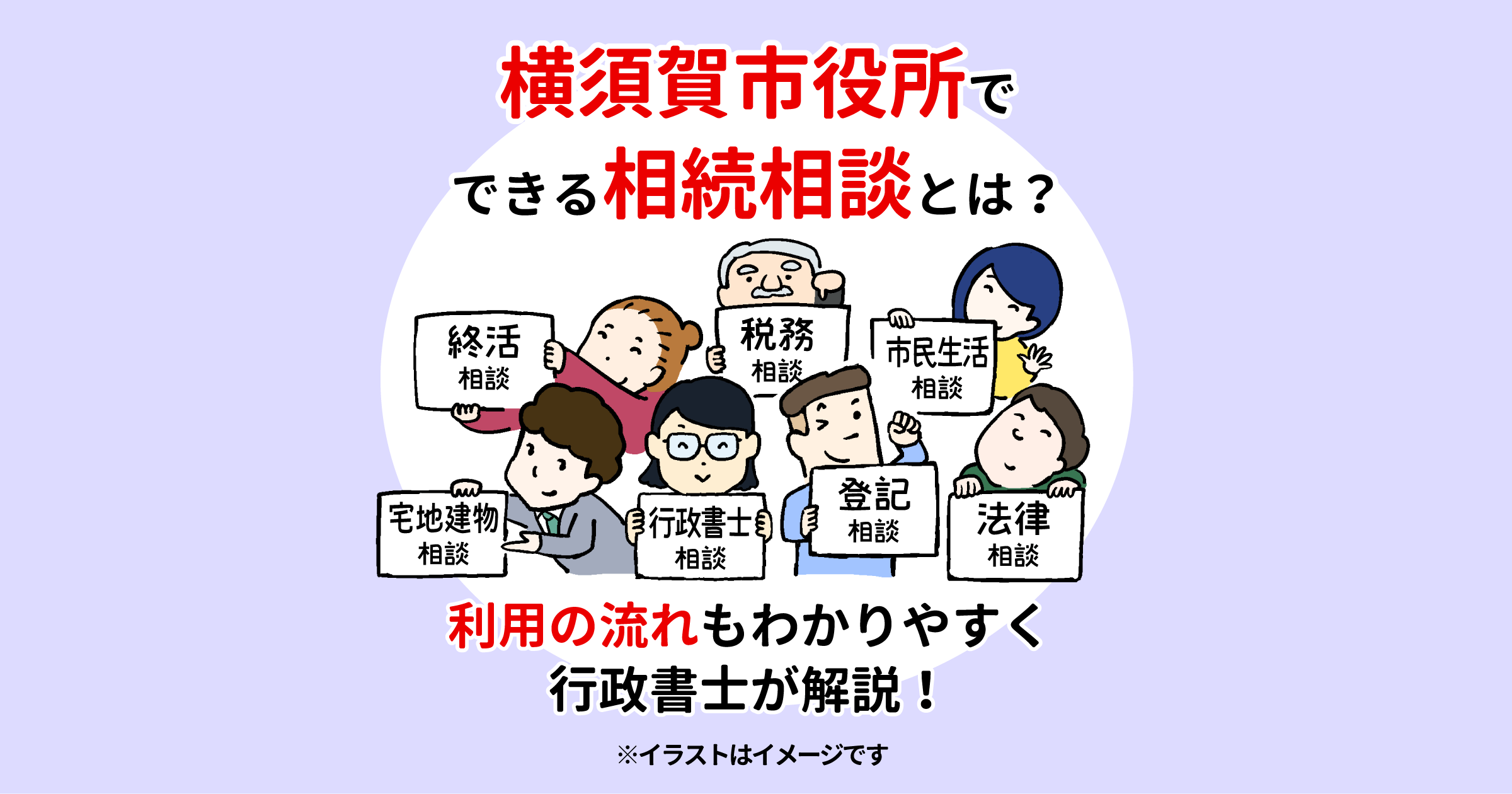 横須賀市役所でできる相続相談とは？利用の流れもわかりやすく行政書士が解説！