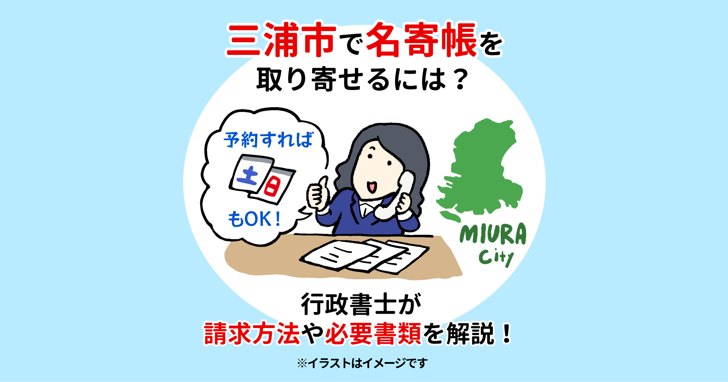 三浦市で名寄帳を取り寄せるには？行政書士が請求方法や必要書類を解説！