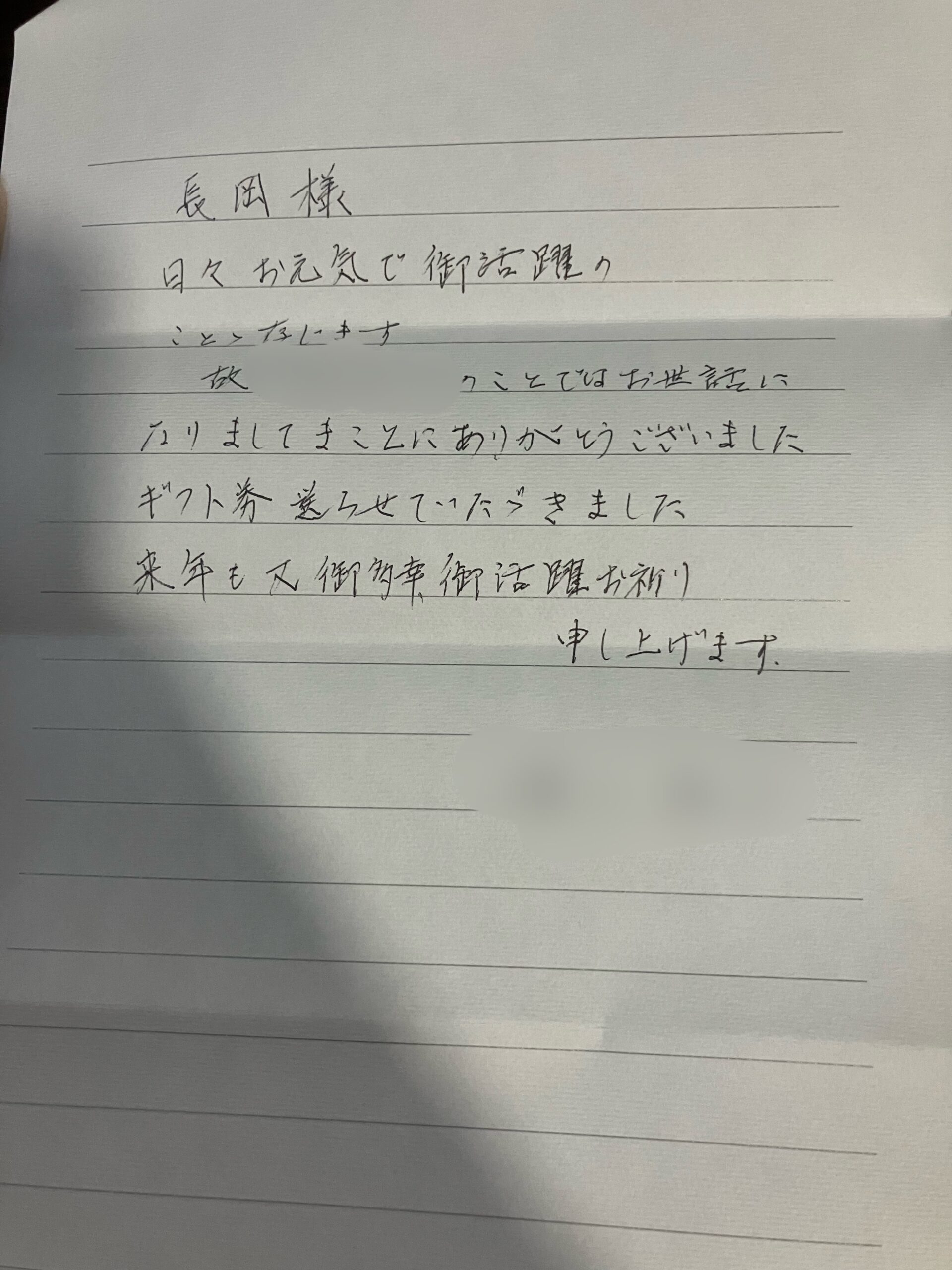 感謝の手紙Ｙさん